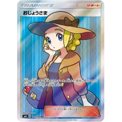 [Condition A-] Lady [SR] {100/094}