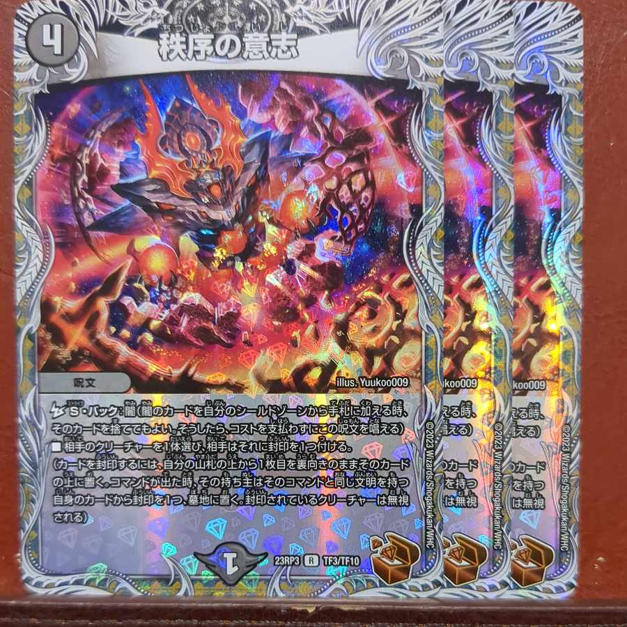 秩序の意志(銅トレジャー) R-foil TF3/TF10