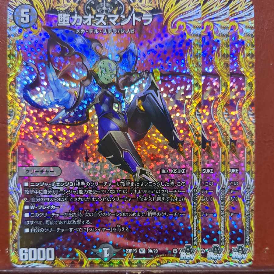 Fallen Chaos Mantra (Secret Rare Spec.) VR 9A/20