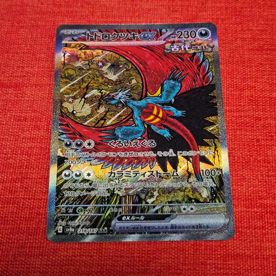 Todorokutsuki ex SAR 218/187