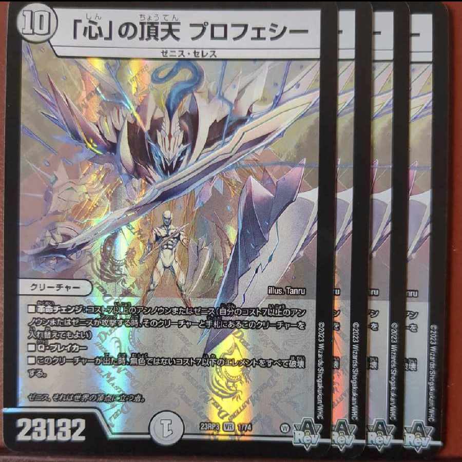 mhk set discount "heart" apex Prophecy VR 1/74