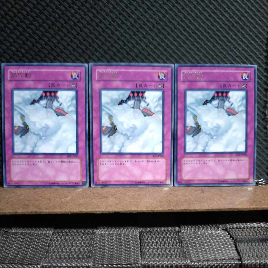 Popotan] Yu-Gi-Oh! 7825 Malfunction Rare 3 copies
