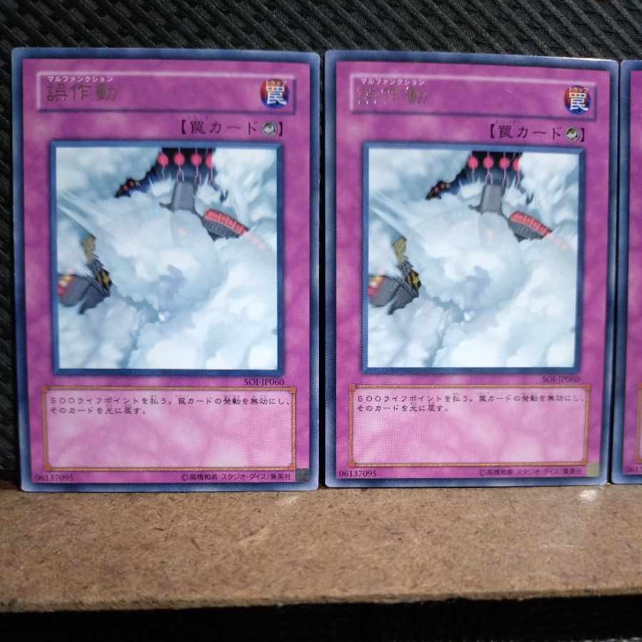 Popotan] Yu-Gi-Oh! 7825 Malfunction Rare 3 copies
