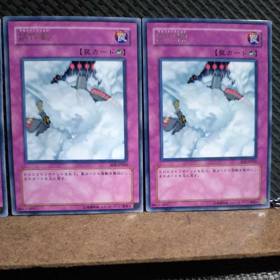 Popotan] Yu-Gi-Oh! 7825 Malfunction Rare 3 copies