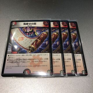 鬼寄せの術(4枚)