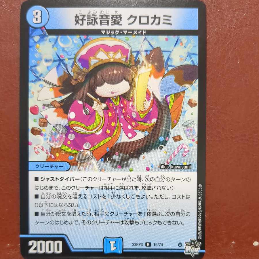 Kouei Otoaie Krokami R 15/74