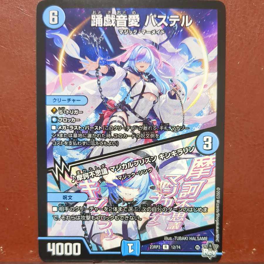 Odorigi-no-Ai Pastel｜Magical Prison, Kinkirarin R 12/74