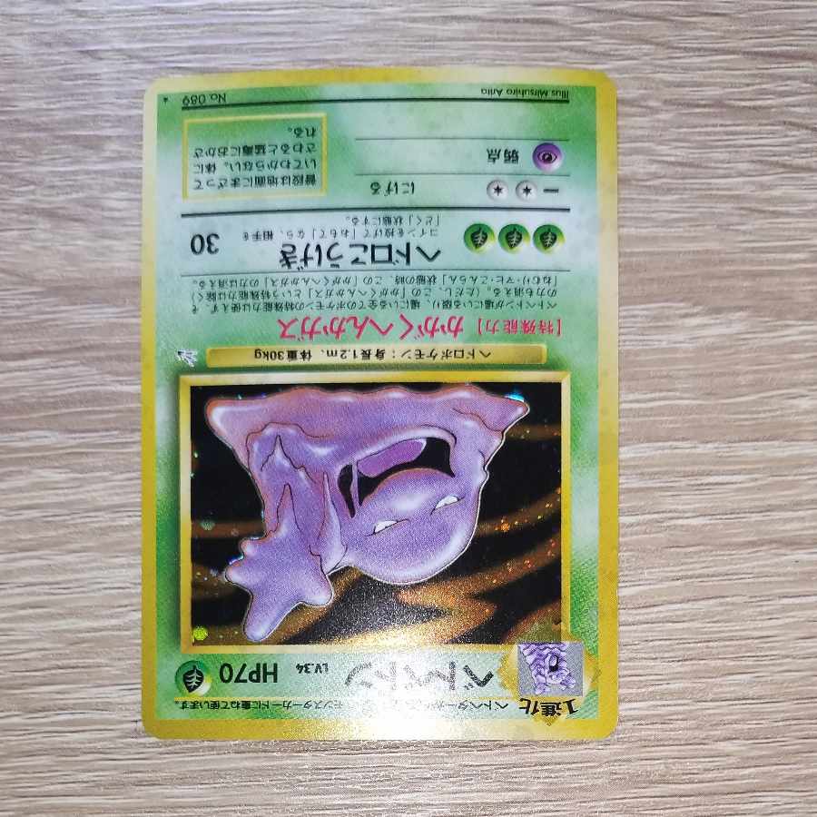 ベトベトン キラ 旧裏 ★