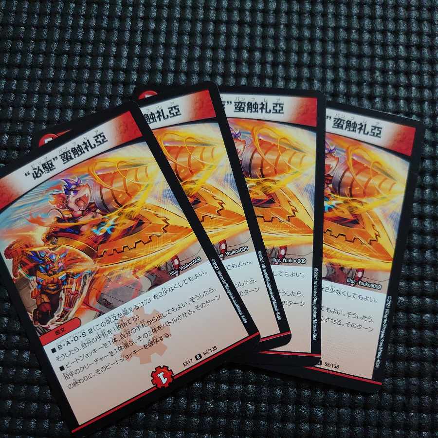 "Must Drive" Banbantoureya R 65/138