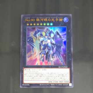 遊戯王 No.90 銀河眼の光子卿 QCシク PSA 10 25th