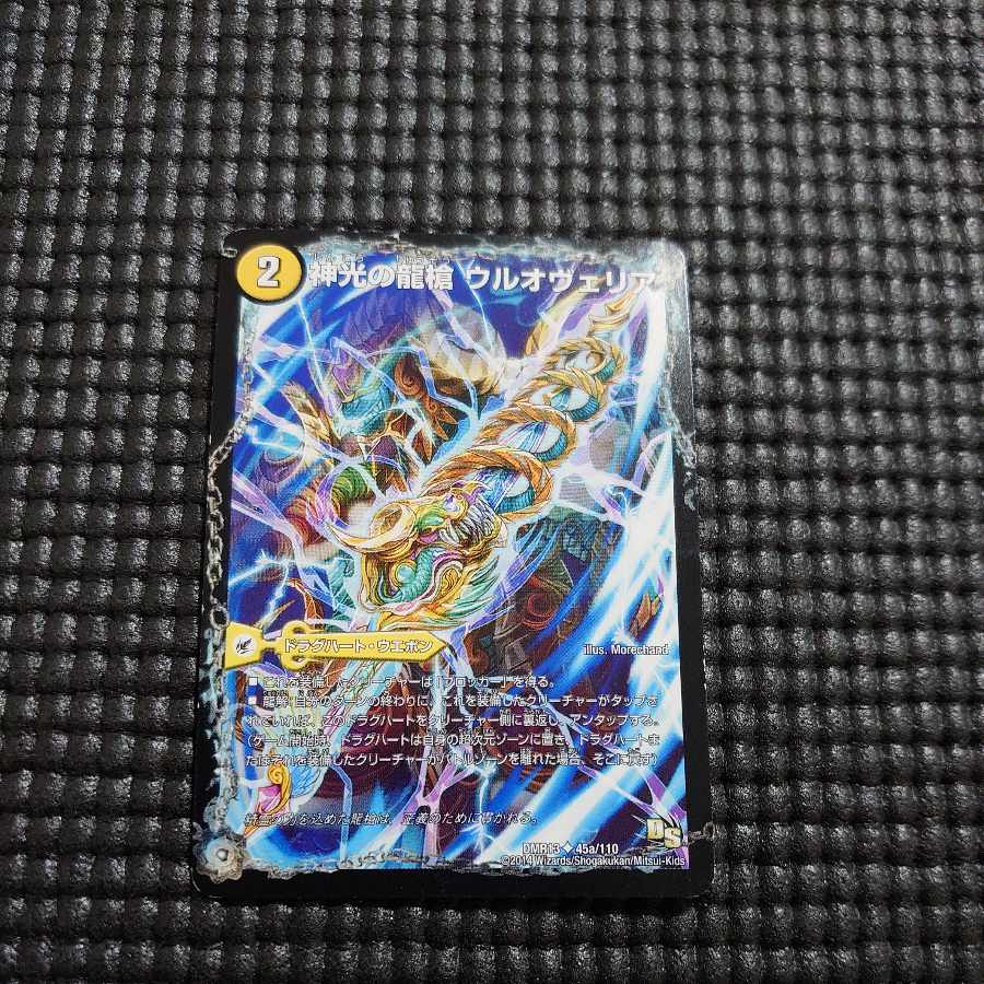 Ul'ovelia, the Dragon Spear of Divine Light｜Ultimaria, the Spirit Dragon of Divine Light U 45a/110｜45b/110