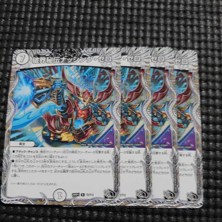 Breaking World Secret Nothing Zero (Black Treasure) R T2/T12