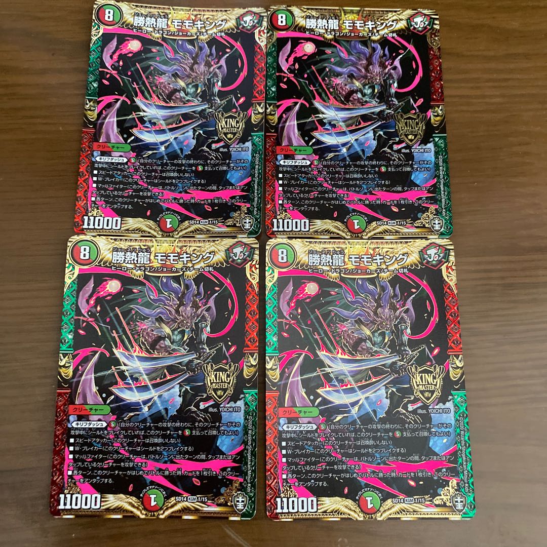 勝熱龍モモキング