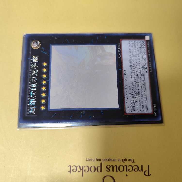 Neo Galaxy-Eyes Photon Dragon holographic rare JP041