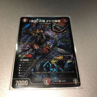 「是空」の鬼 ゲドウ権現