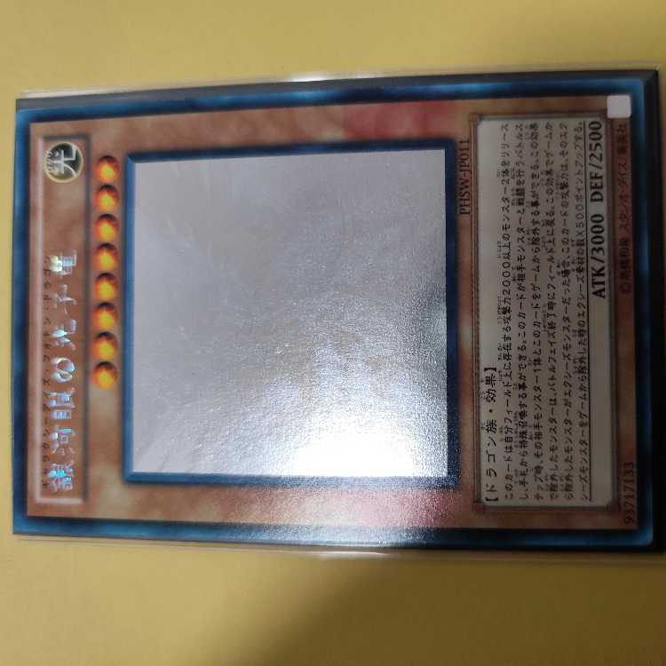 Galaxy-Eyes Photon Dragon holographic rare JP011