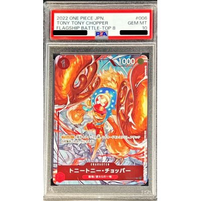 PSA10 certified] Tony Tony Tony Chopper (horns reinforced/illust:TAPIOCA) [C] {ST01-006}