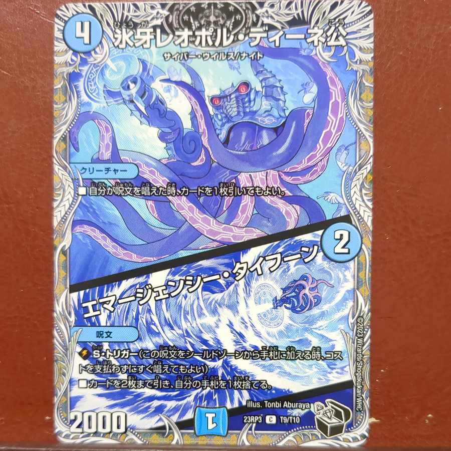 Lord Leopoldine of Ice Fang|Emergency Typhoon (Black Treasure) C T9/T10