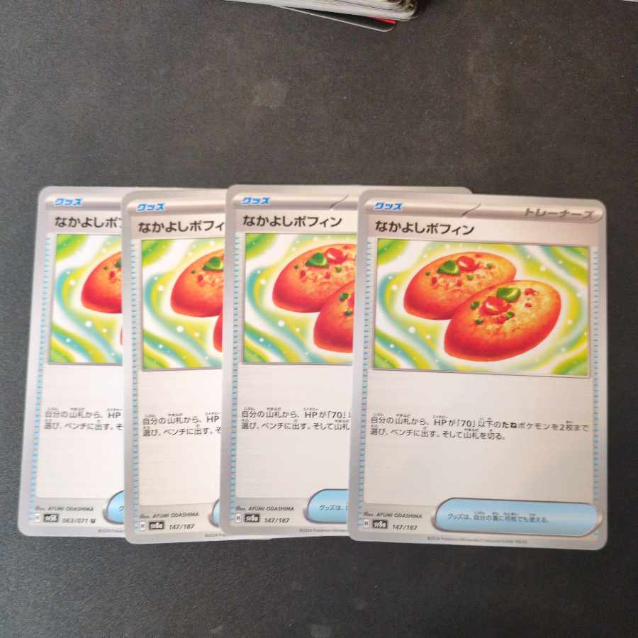 Nakayoshi Poffin 4-piece set