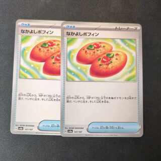 Nakayoshi Poffin 2-piece set