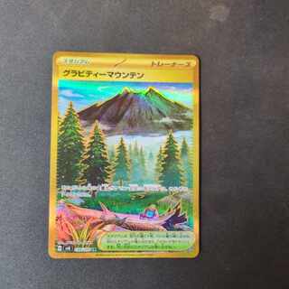 Gravity Mountain UR 138/106