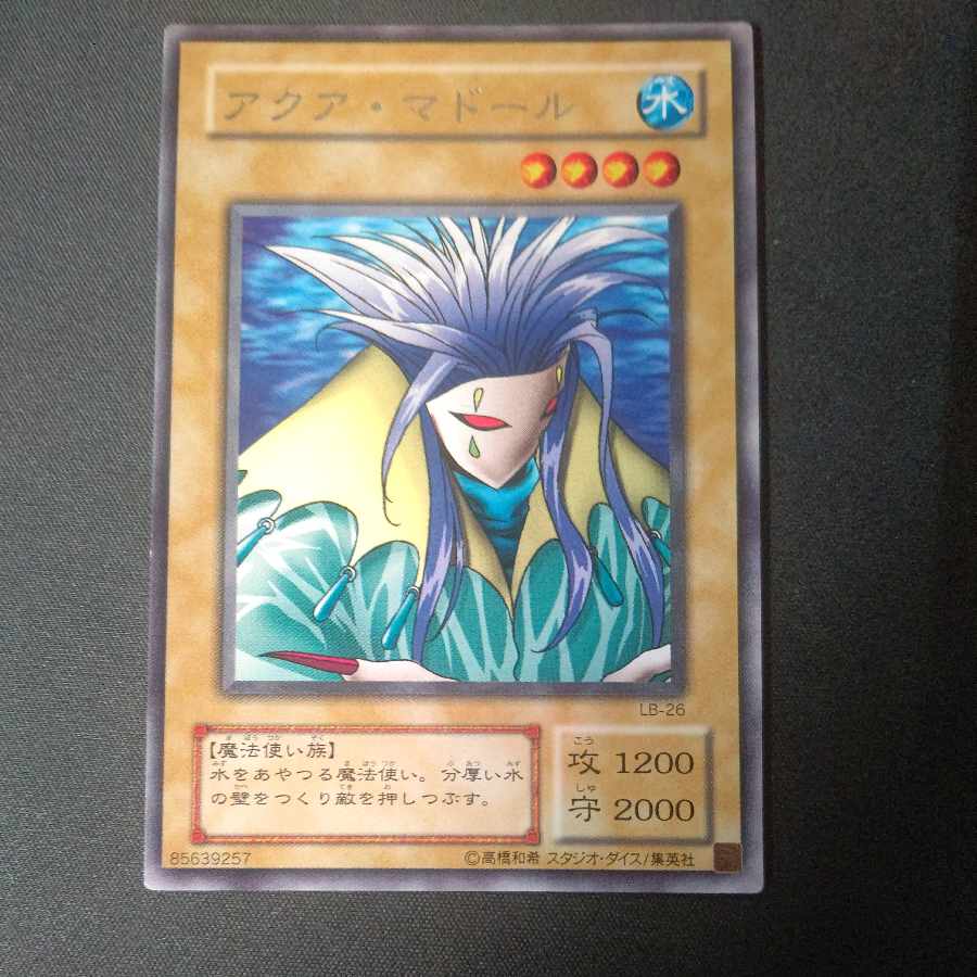 アクア・マドール 字レア