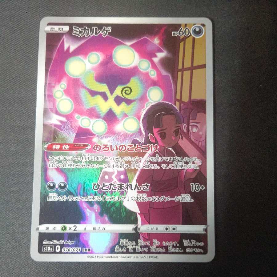 Spiritomb CHR 076/071