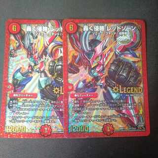 轟く侵略 レッドゾーン 2枚セット