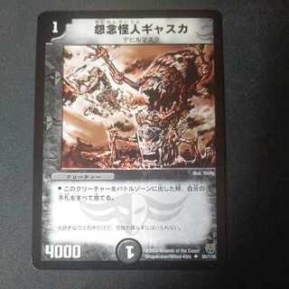 Gaska the Grudge Monster U 55/110