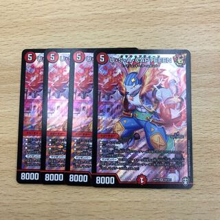 U・S・A・CAPTEEEN