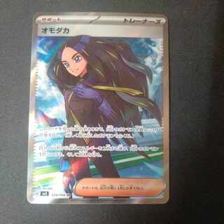 オモダカ SR 129/108