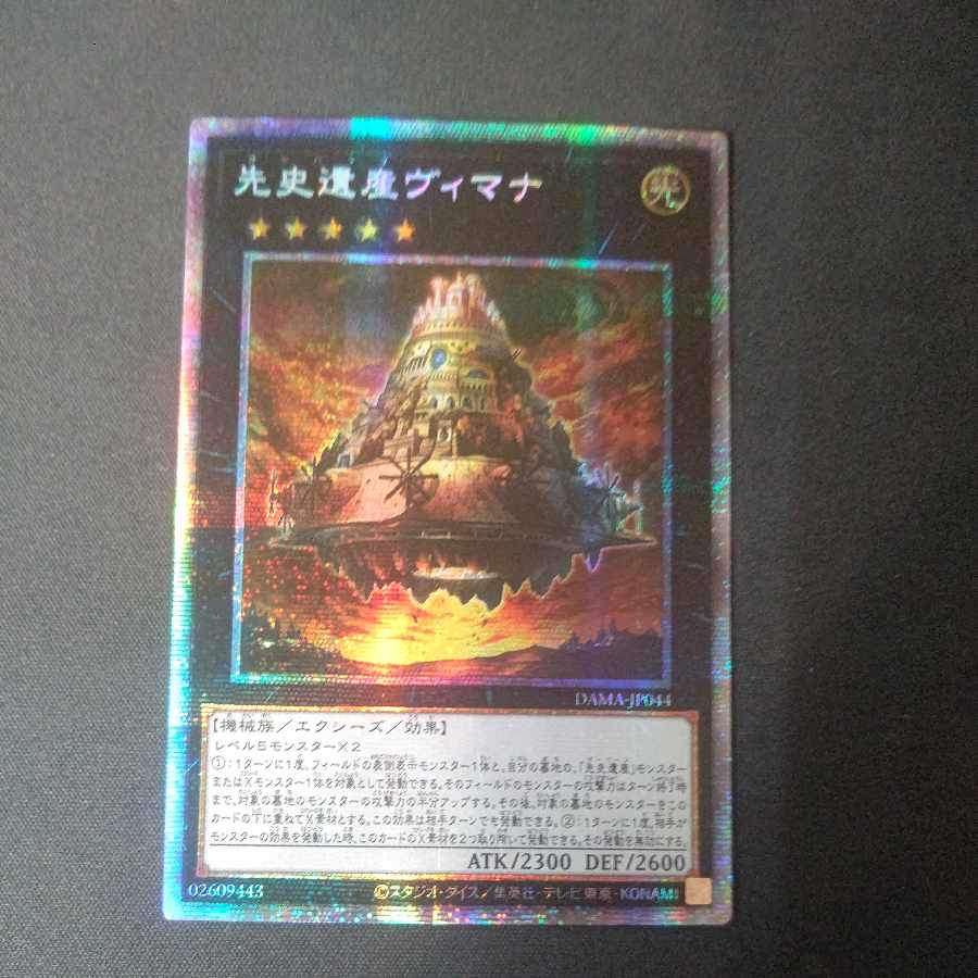 Chronomaly Vimana Prismatic Secret Rare JP044
