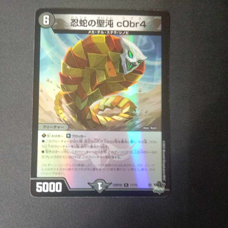 Sacred Chaos of the Ninja Serpent c0br4(Adrenaline Ver.) R-foil 17/74