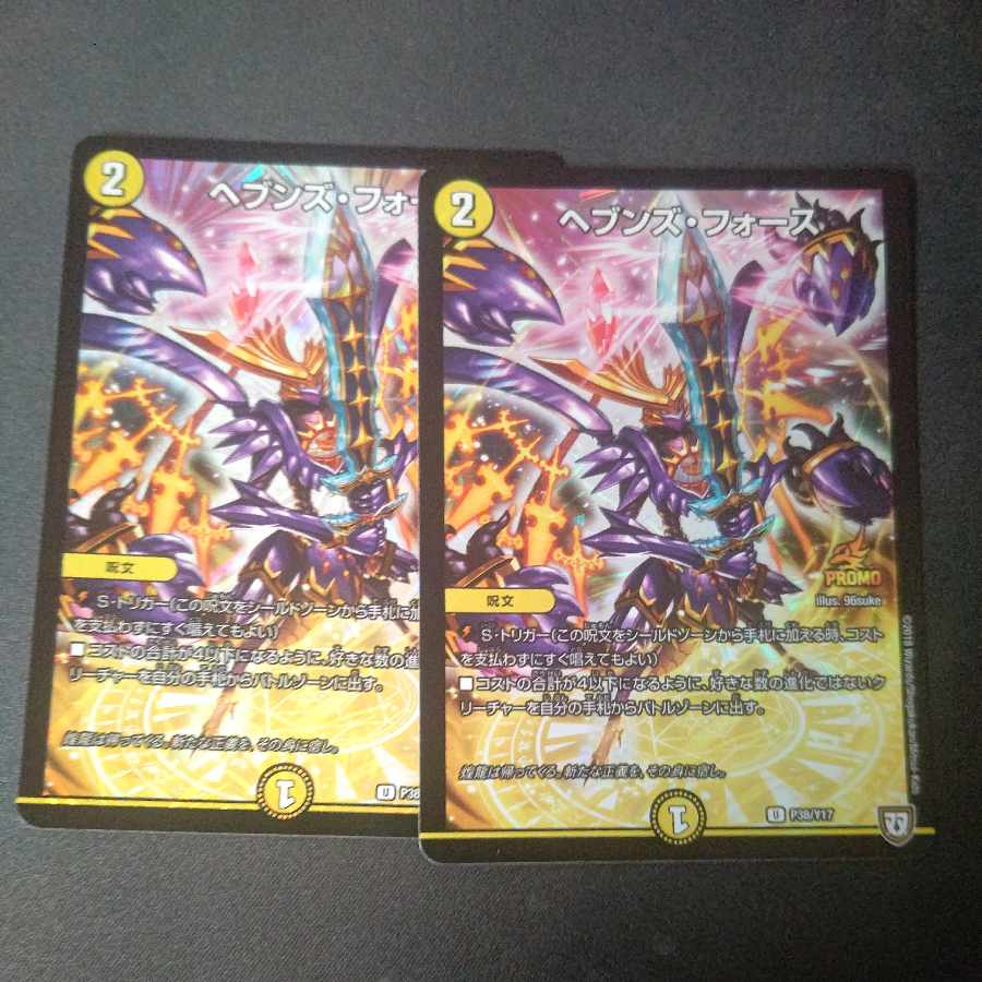 Heaven's Riryoku U-foil P38/Y17 Set of 2