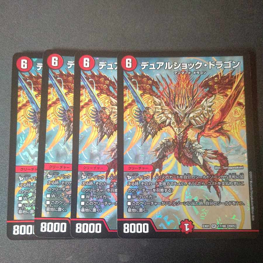 Dual Shock Dragon SR 17/80 [2005] Set of 4