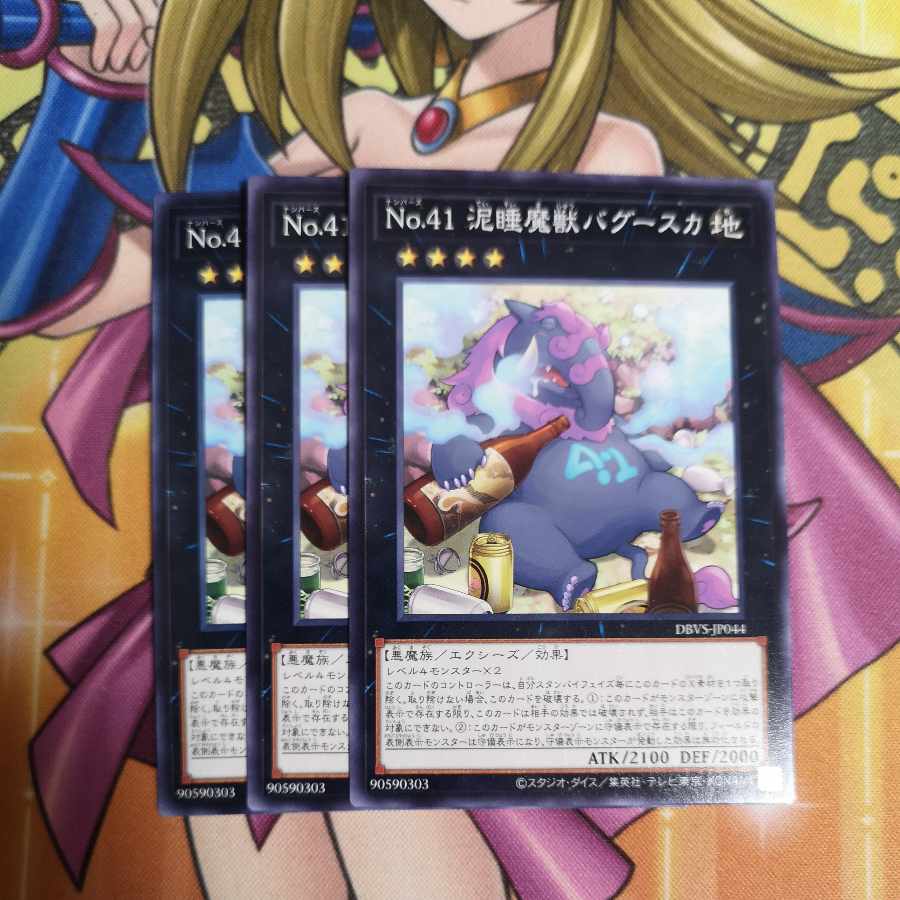 Number 41: Bagooska the Terribly Tired Tapir Normal JP044 Set of 3 Yu-Gi-Oh!
