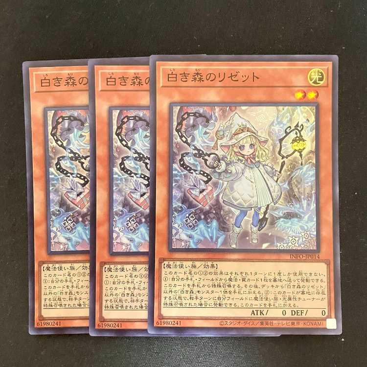 Lysette of the White Forest Super Rare INFO-JP014