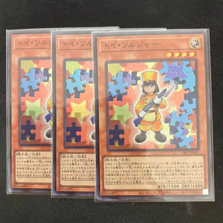 Toy Soldier Super Rare 24PP-JP001