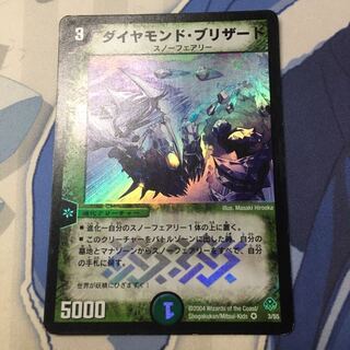 ダイヤモンド・ブリザード