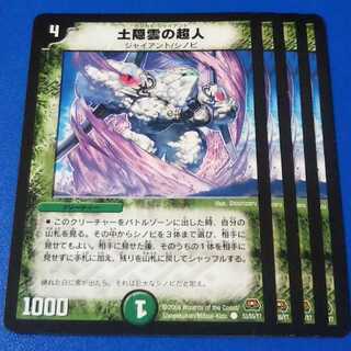 土隠雲の超人　4枚【管理記号k2】