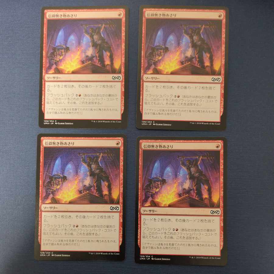 信仰無き物あさり コモン 128/249【落札後48時間以内に発送】《信仰無き物あさり/Faithless Looting》[UMA]