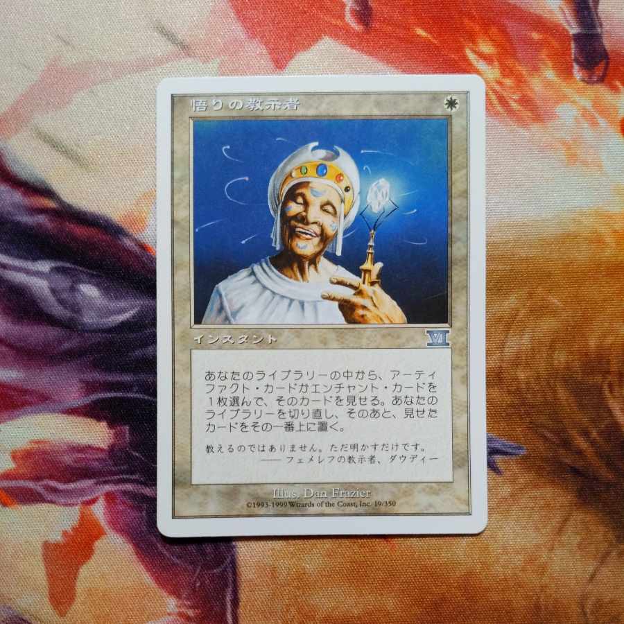 【落札後48時間以内に発送】《悟りの教示者/Enlightened Tutor》[6ED]