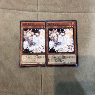 遊戯王 灰流うらら ノーマル2枚