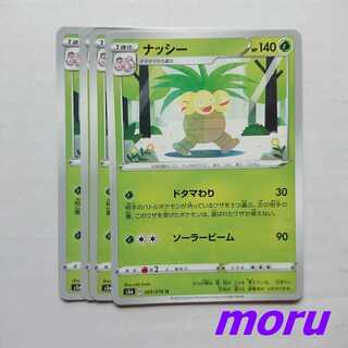 ナッシー 4枚 ドタマわり s3a 伝説の鼓動【もる】