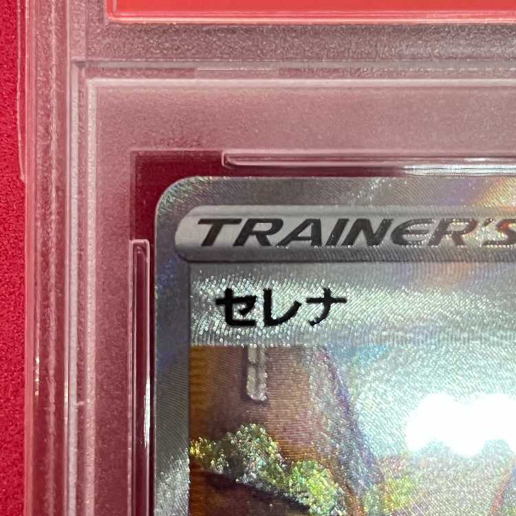 PSA10] Serena SR 081/068