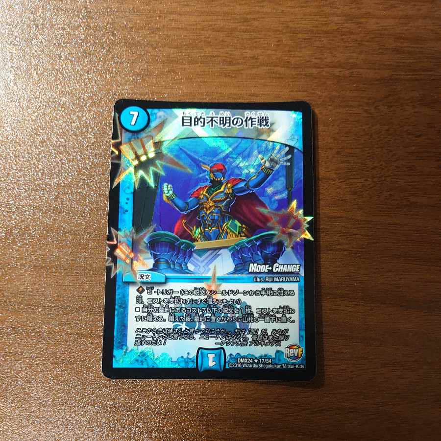 Operation of unknown purpose (MODE CHANGE) R-foil 17/54