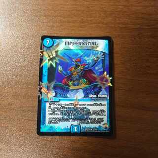 目的不明の作戦(MODE CHANGE) R-foil 17/54