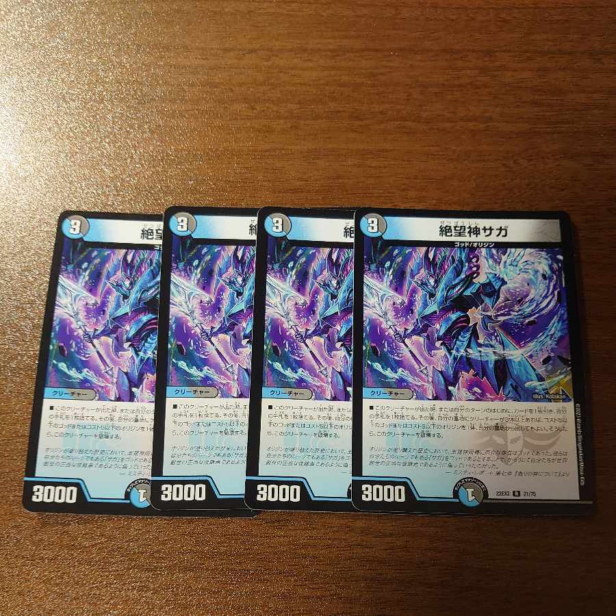 Despair God Saga R 21/75