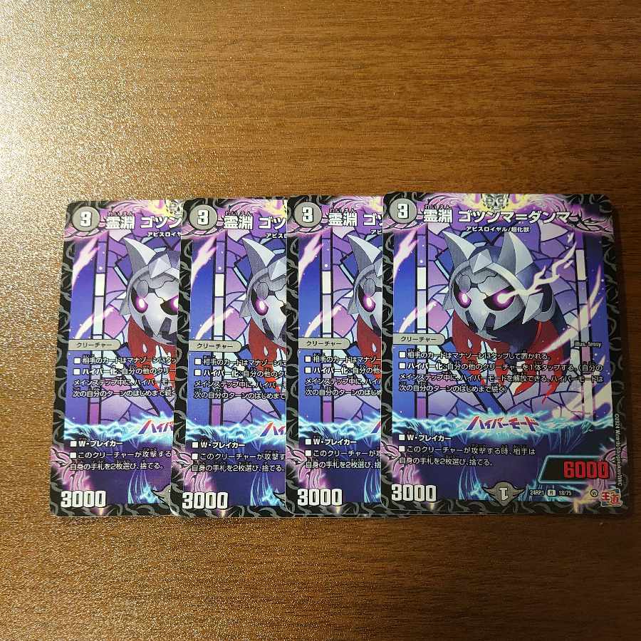 霊淵 ゴツンマ=ダンマ R 18/75