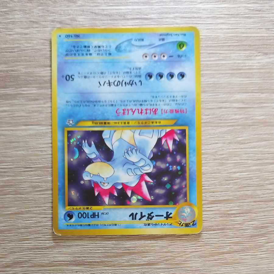 Feraligatr Kira old back ★